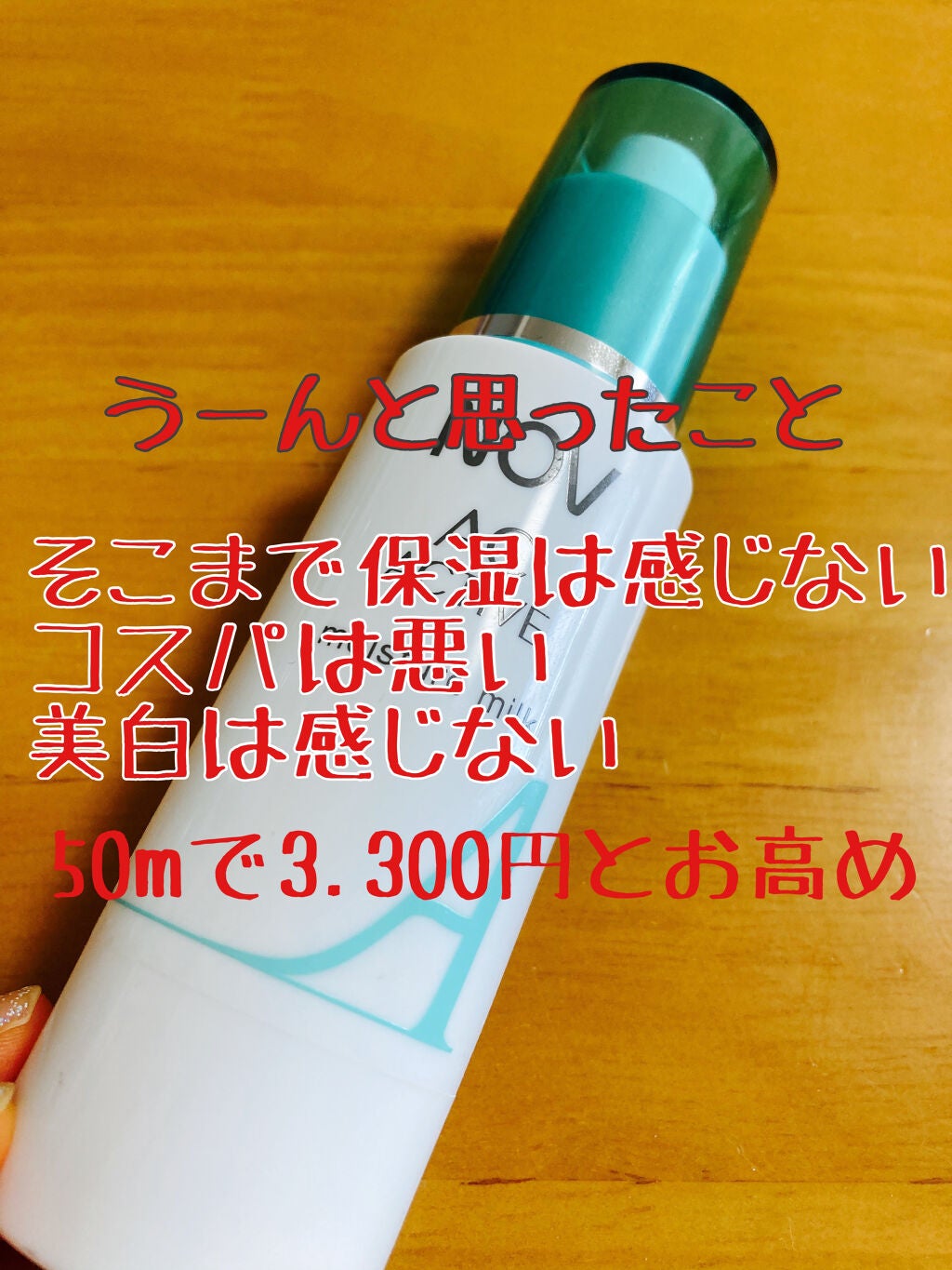 ACアクティブ モイスチュアミルク/NOV/乳液を使ったクチコミ(3枚目)