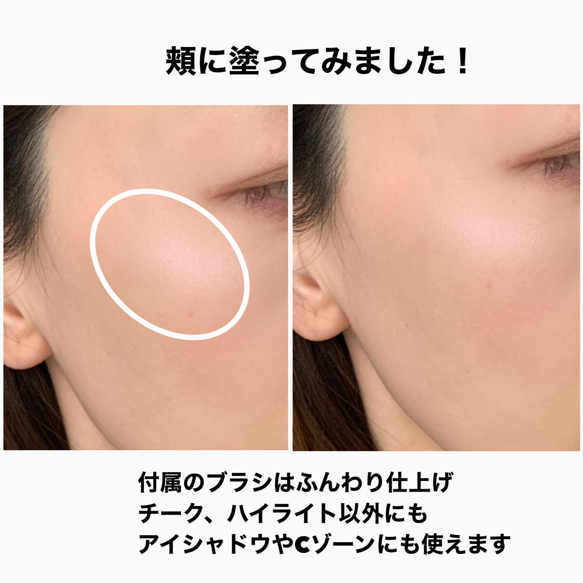 パールグロウニュアンサー/CEZANNE/パウダーハイライトを使ったクチコミ(6枚目)