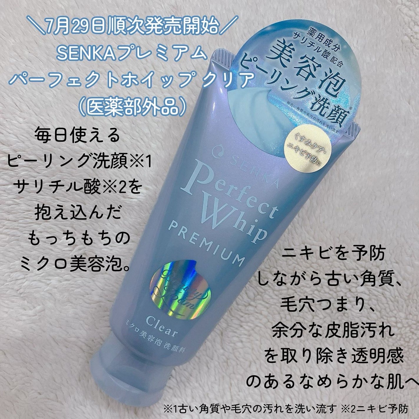 センカ プレミアムパーフェクトホイップクリア (医薬部外品)/SENKA(専科)/洗顔フォームを使ったクチコミ(2枚目)