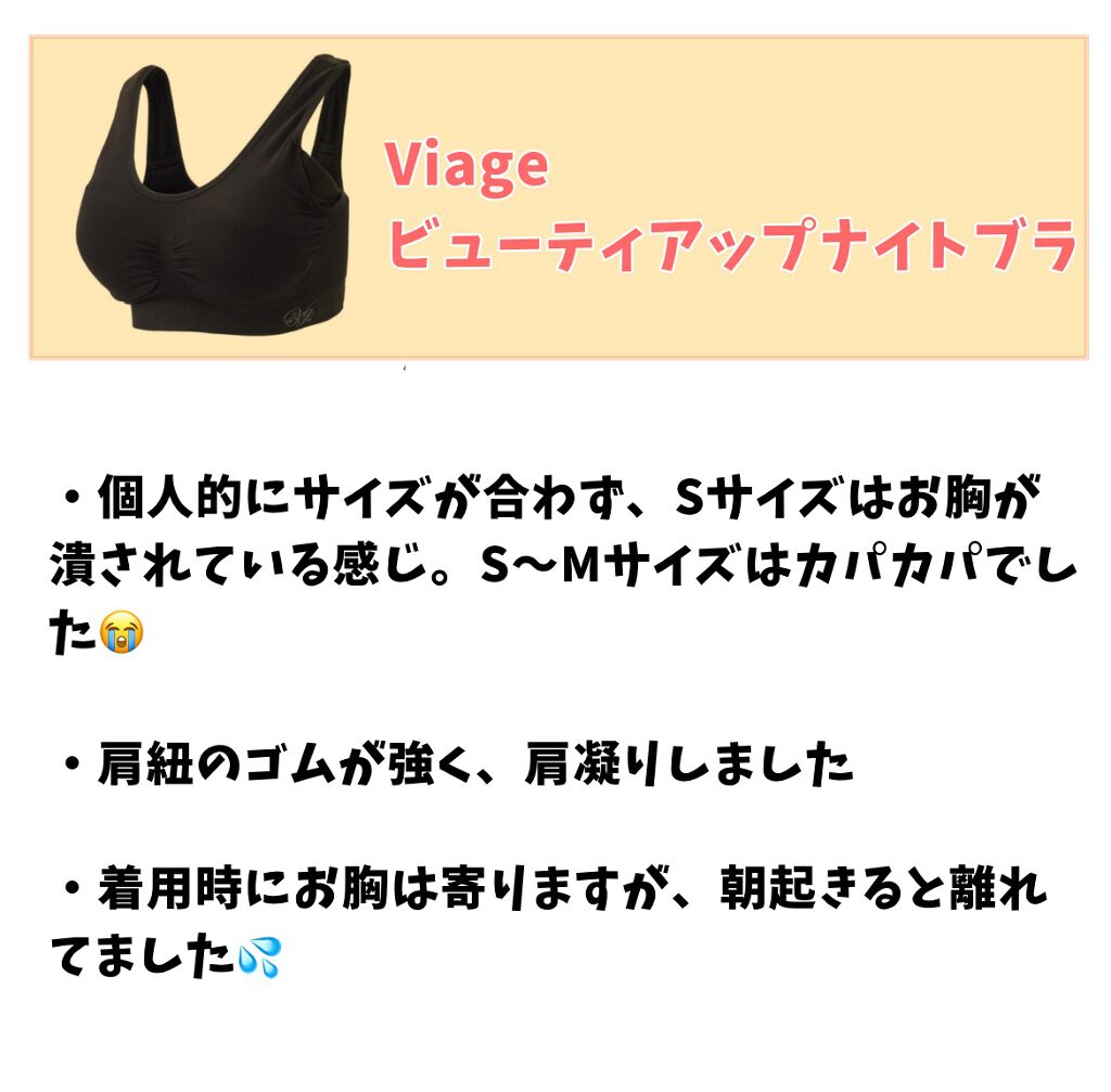 Viageビューティーアップナイトブラ/ネクステージ/ナイトブラを使ったクチコミ(4枚目)