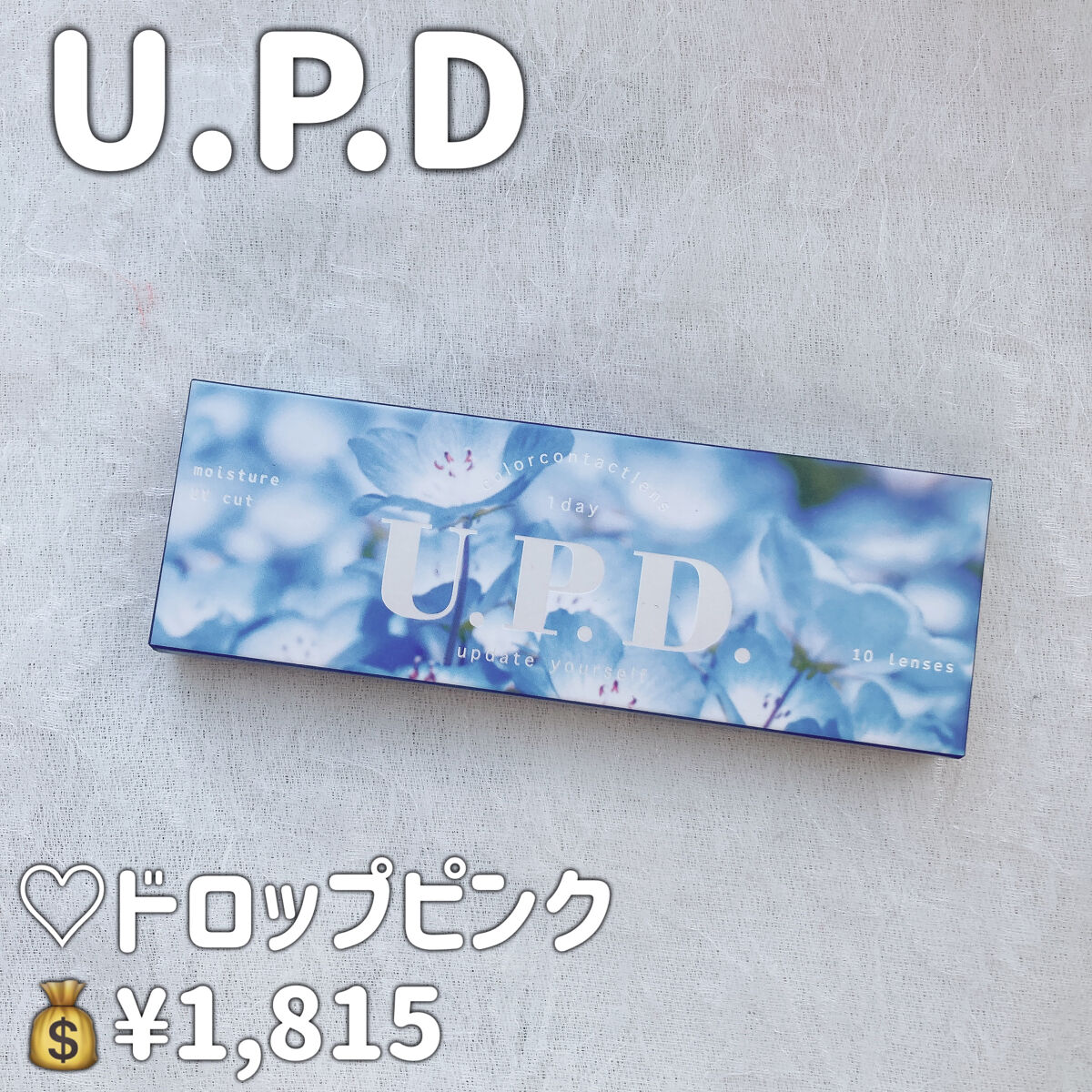 U.P.D. 1day/U.P.D./ワンデー（１DAY）カラコンを使ったクチコミ（2枚目）