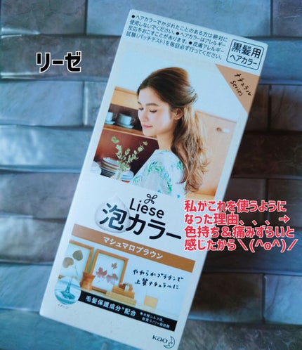 泡カラー/リーゼ/ヘアカラーを使ったクチコミ(1枚目)