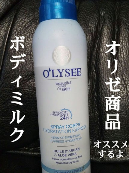 ボディミルクスプレー/O'LYSEE/ボディローションを使ったクチコミ(1枚目)
