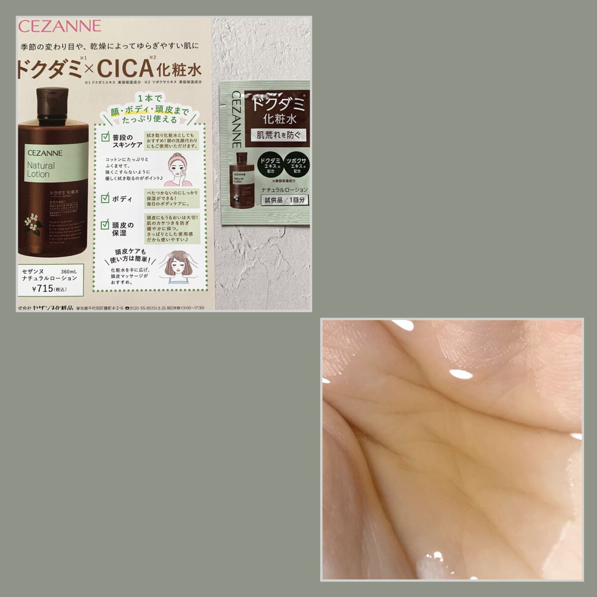 ナチュラルローション/CEZANNE/化粧水を使ったクチコミ（2枚目）
