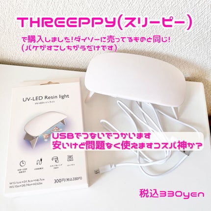 ジェルネイル(ライト対応)/セリア/ジェルネイルを使ったクチコミ(4枚目)