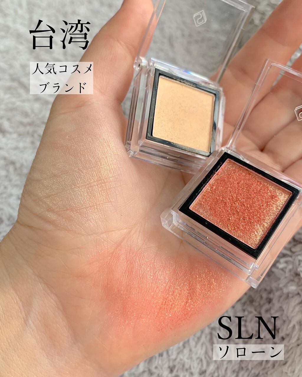 eyeshadow/SLN/単色アイシャドウを使ったクチコミ（1枚目）