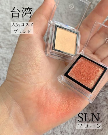 SLN eyeshadowのクチコミ「初挑戦！！
台湾の人気コスメブランド🇹🇼✨

SLN（ソローン）
アイシャドウ
【カラー】
☑.....」（1枚目）