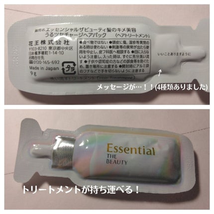 ザビューティ うるツヤチャージヘアパック/エッセンシャル/ヘアマスク・ヘアパックを使ったクチコミ(2枚目)