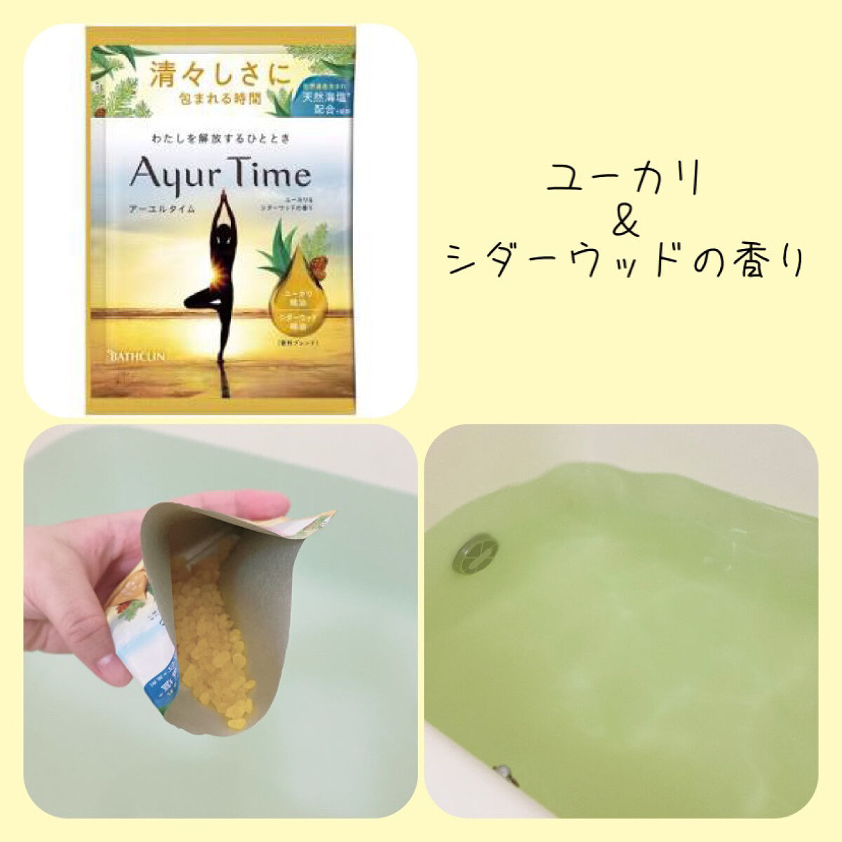 Ayur Time（アーユルタイム） ユーカリ＆シダーウッドの香り 40g/アーユルタイム/無機塩系入浴剤を使ったクチコミ（2枚目）
