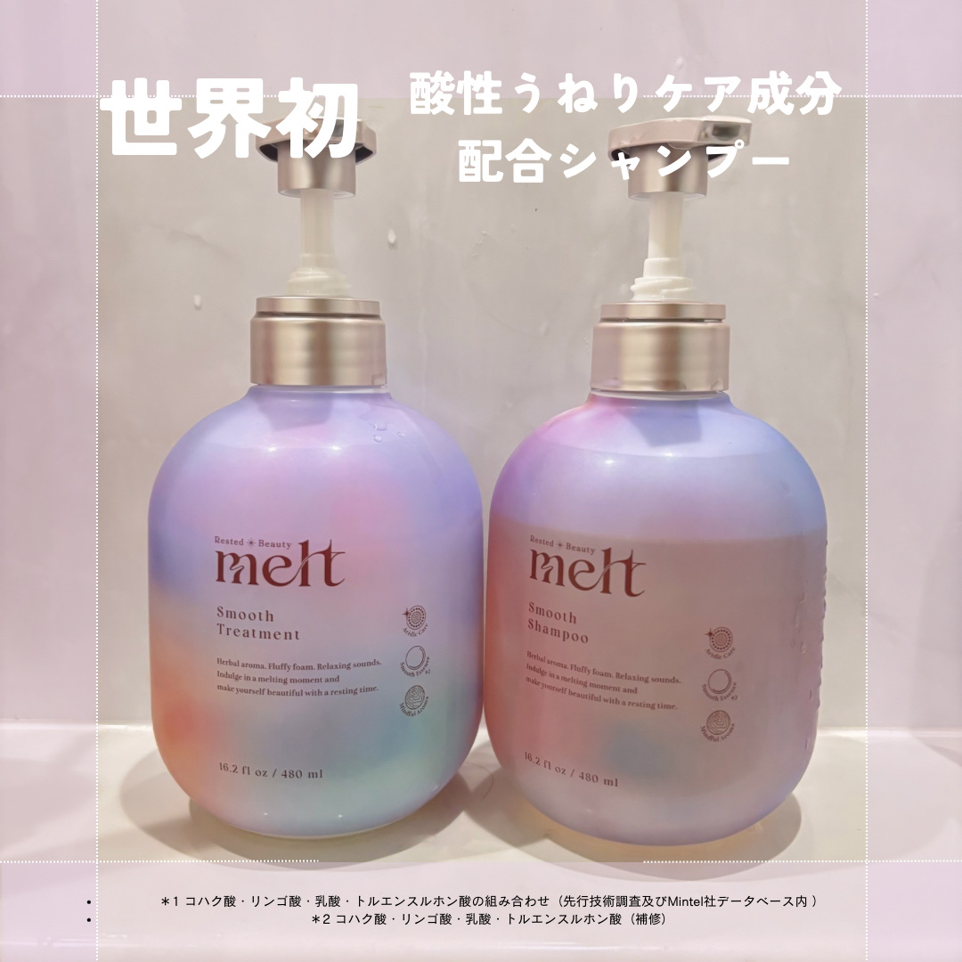 メルト スムースシャンプー/トリートメント/melt/市販シャンプーを使ったクチコミ（1枚目）