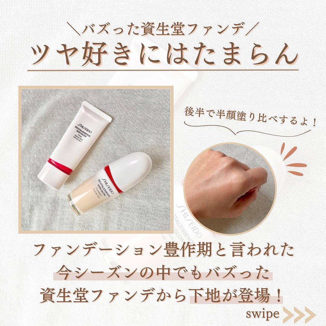 エッセンス スキングロウ ファンデーション/SHISEIDO/リキッドファンデーションを使ったクチコミ（2枚目）