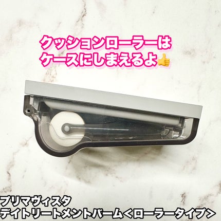 プリマヴィスタ デイトリートメントバーム 〈ローラータイプ〉/プリマヴィスタ/その他ファンデーションを使ったクチコミ(5枚目)