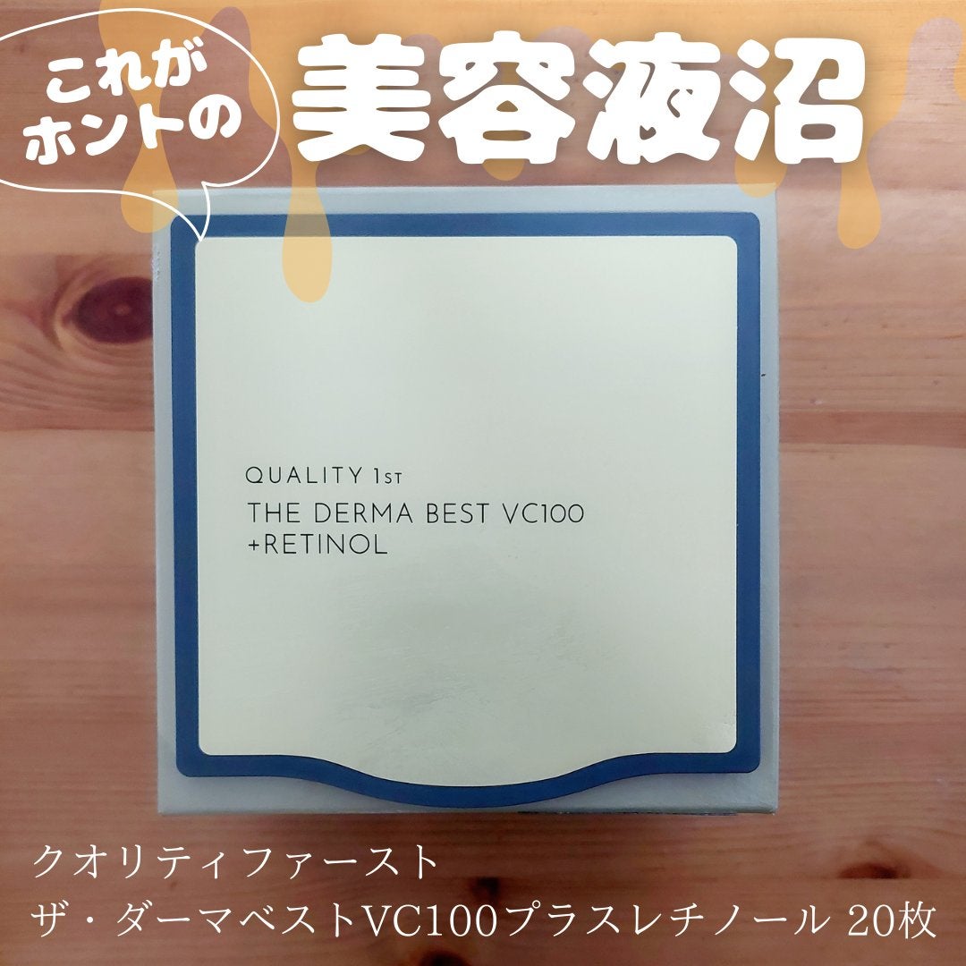 ザ・ダーマ ベストVC100プラスレチノール/クオリティファースト/シートマスク・パックを使ったクチコミ(1枚目)