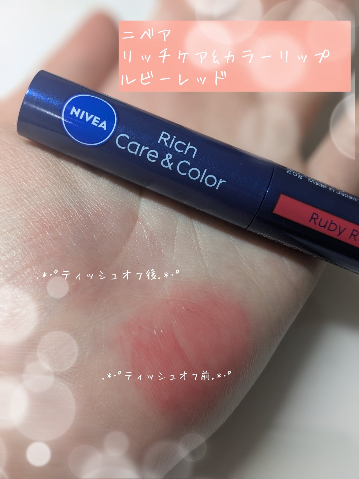 ニベア リッチケア&カラーリップ/ニベア/リップクリームを使ったクチコミ(4枚目)