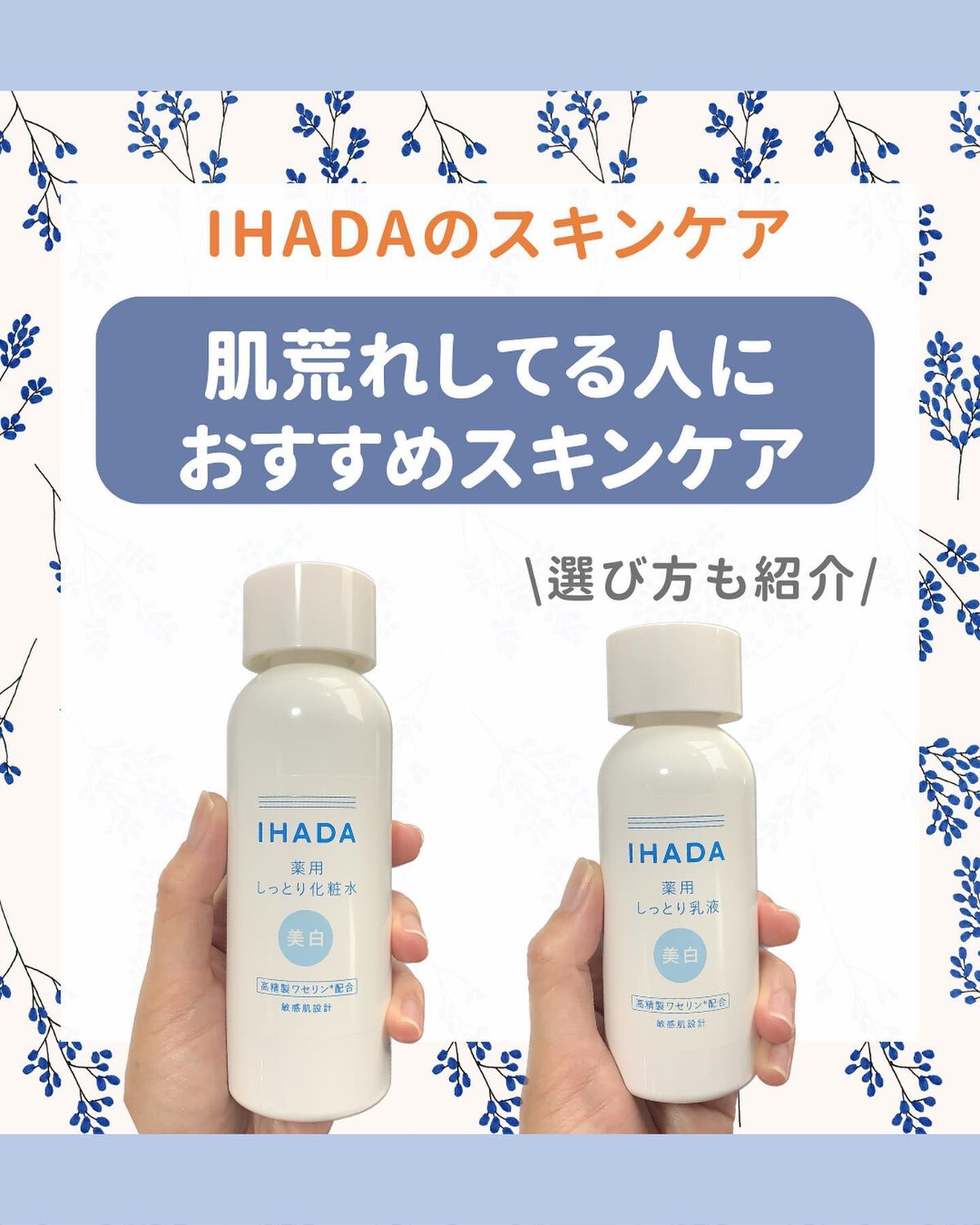 薬用クリアローション/IHADA/化粧水を使ったクチコミ（1枚目）