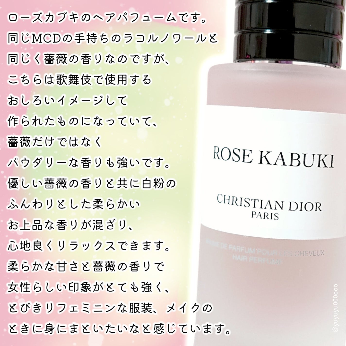 メゾン クリスチャン ディオール ローズ カブキ ヘア パフューム/Dior/香水(その他)を使ったクチコミ(3枚目)