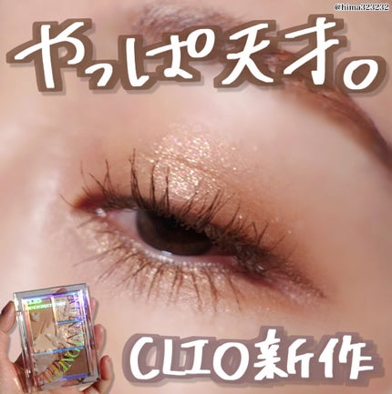 プロ アイパレット ミニ/CLIO/アイシャドウパレットを使ったクチコミ(1枚目)