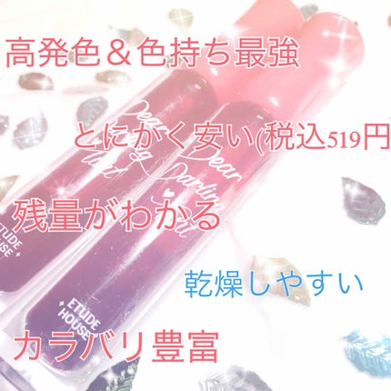 ディアダーリン ウォータージェルティント/ETUDE/リップティントを使ったクチコミ(3枚目)