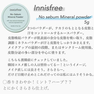 ノーセバム ミネラルパウダー/innisfree/ルースパウダーを使ったクチコミ（1枚目）