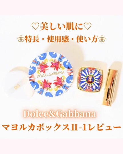 ドルチェ&ガッバーナ マヨルカボックスⅡ/DOLCE&GABBANA BEAUTY/メイクアップキットを使ったクチコミ(1枚目)