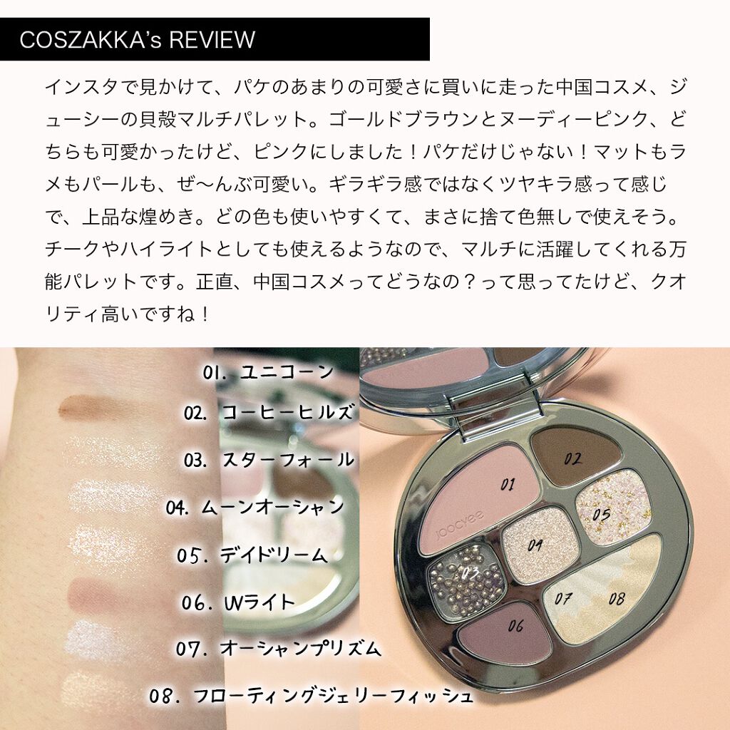 貝殻マルチパレット/Joocyee/アイシャドウパレットを使ったクチコミ(2枚目)