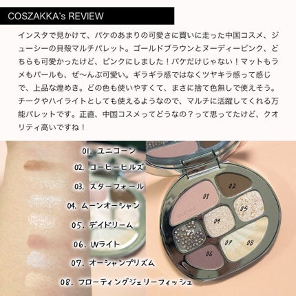 貝殻マルチパレット/Joocyee/アイシャドウパレットを使ったクチコミ(2枚目)