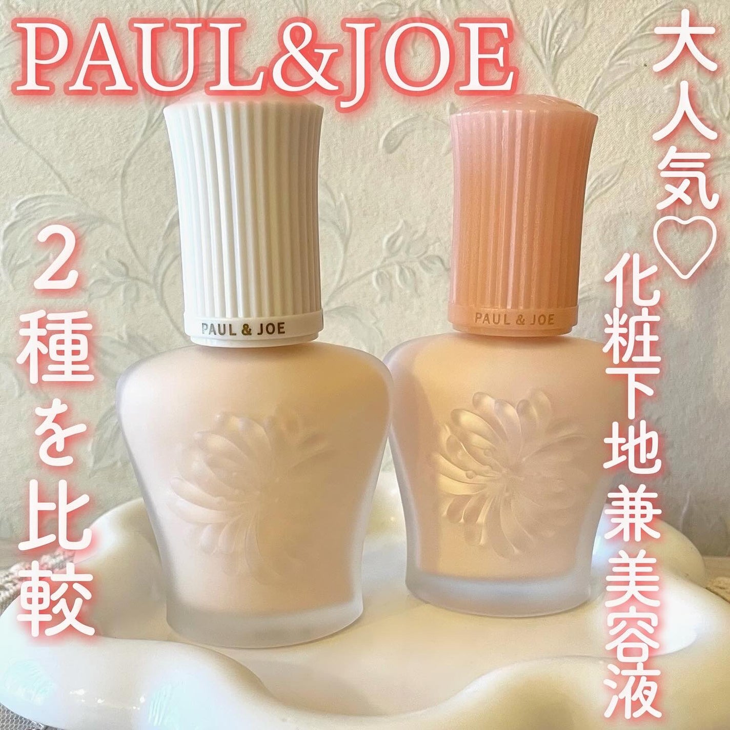 モイスチュアライジング プライマー/PAUL & JOE BEAUTE/化粧下地を使ったクチコミ(1枚目)