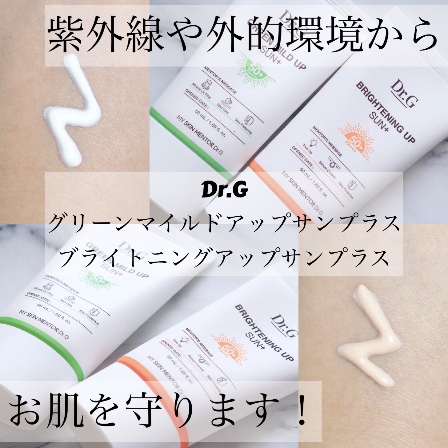グリーンマイルドアップサンプラス/Dr.G/日焼け止めクリームを使ったクチコミ（1枚目）