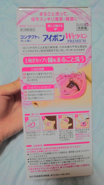 アイボンWビタミン(医薬品)/小林製薬/その他を使ったクチコミ(2枚目)