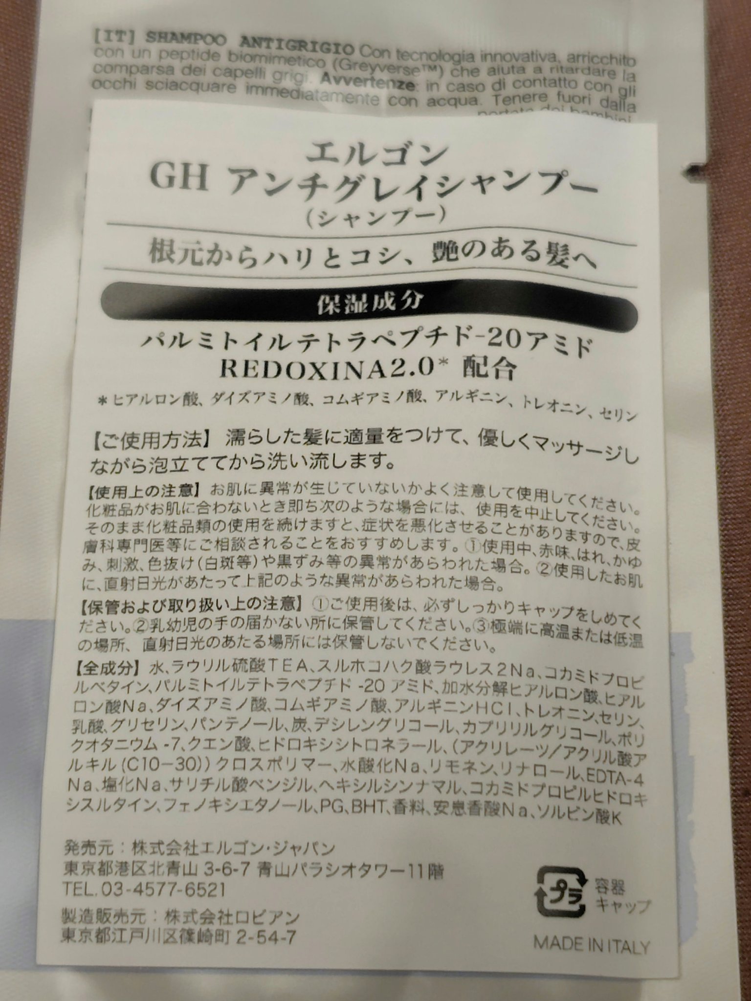 PRIMARIA プレミアムシャンプー/ELGON/シャンプー・コンディショナーを使ったクチコミ（2枚目）