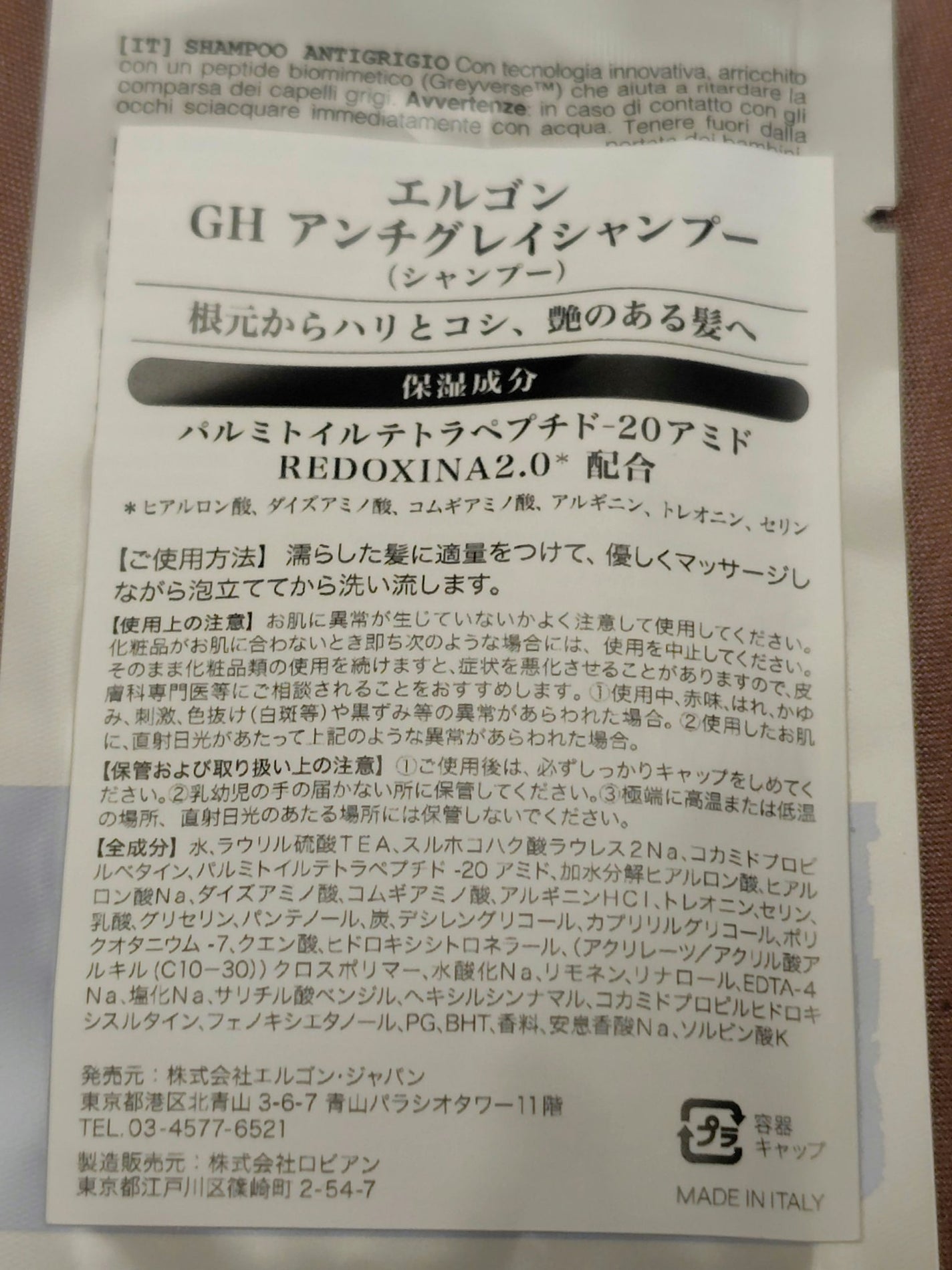 PRIMARIA プレミアムシャンプー/ELGON/シャンプー・コンディショナーを使ったクチコミ(2枚目)