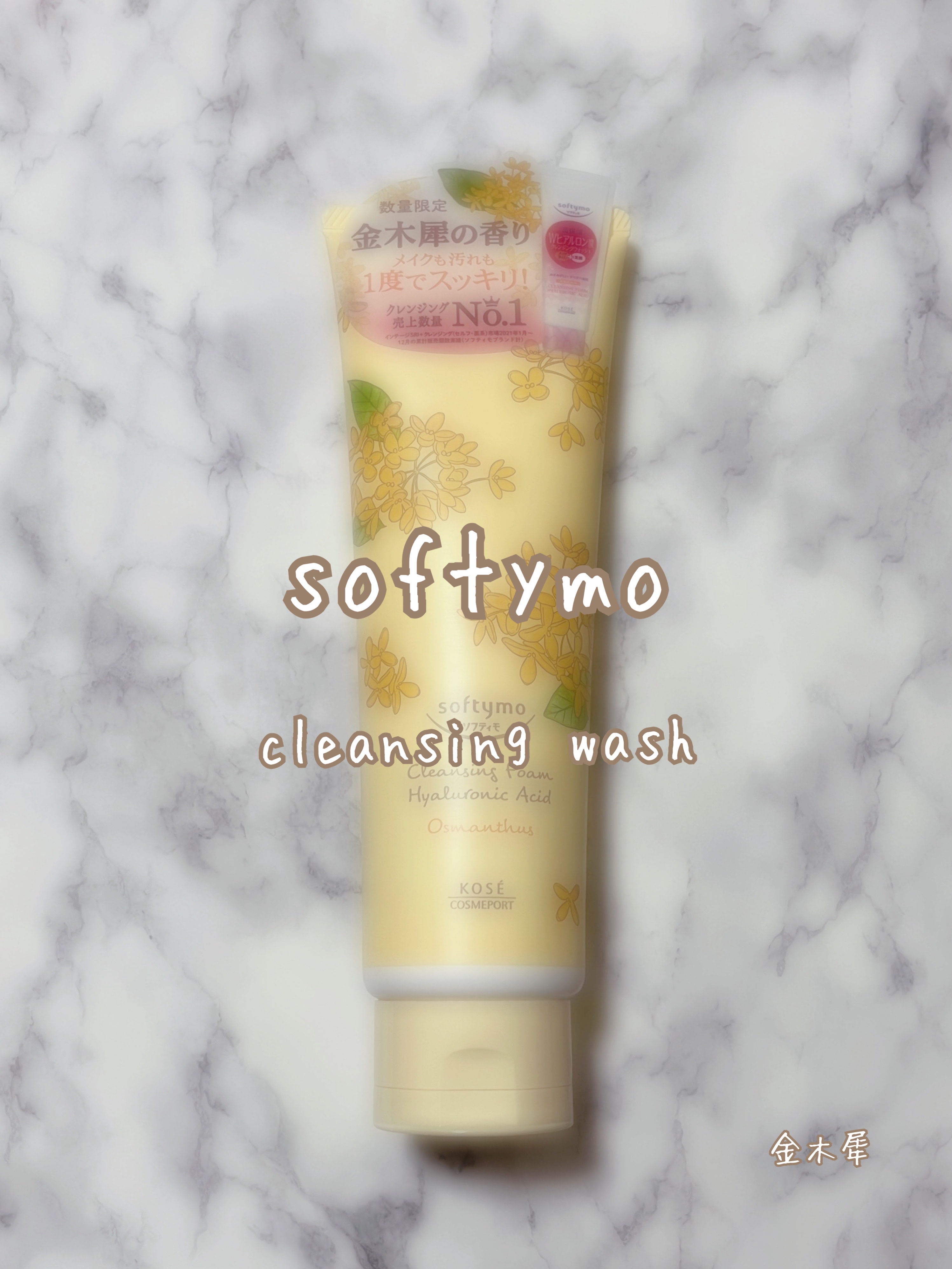 クレンジングウォッシュ HA  金木犀の香り/ソフティモ/洗顔フォームを使ったクチコミ（1枚目）