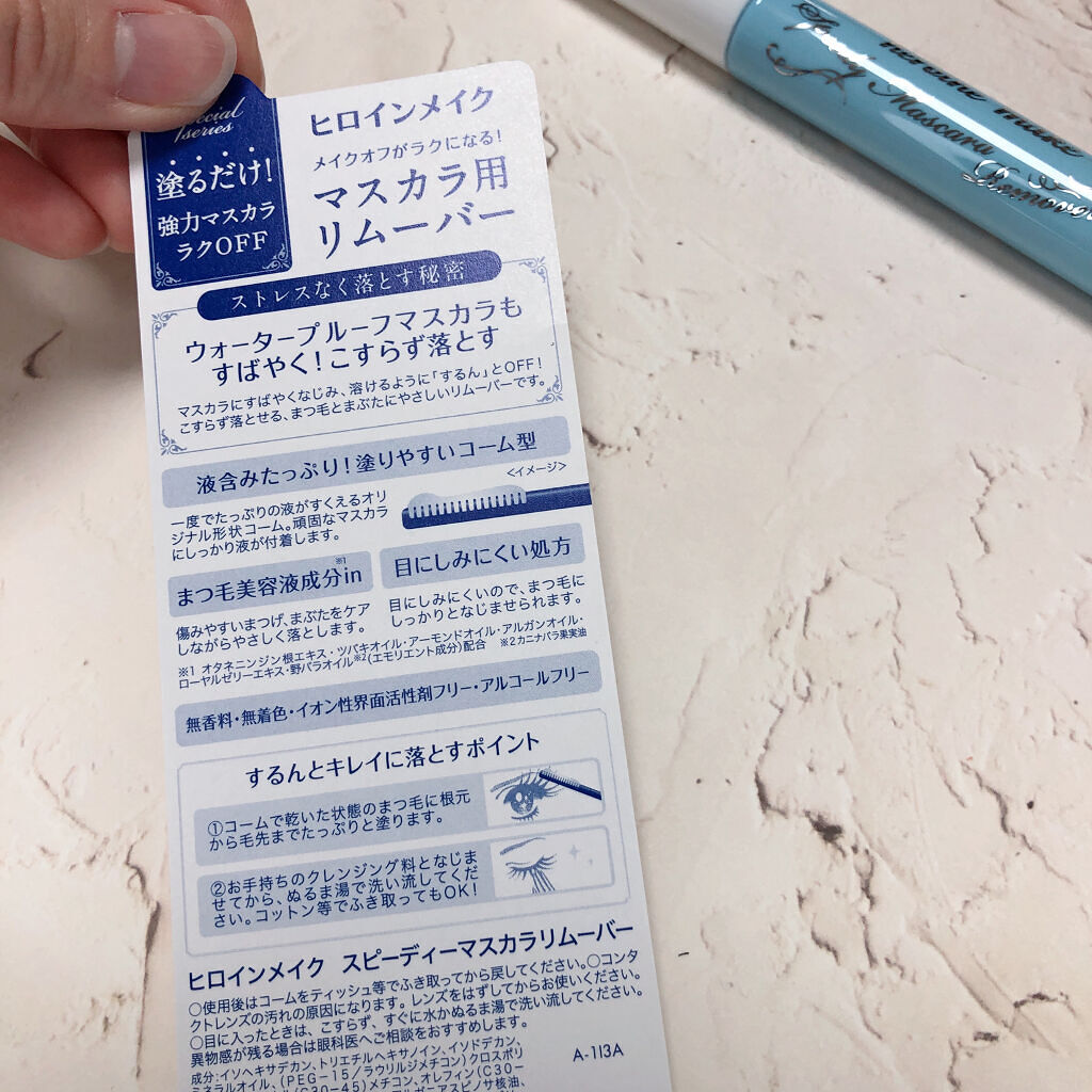 ヒロインメイクＳＰ スピーディーマスカラリムーバー/ヒロインメイク/ポイントメイクリムーバーを使ったクチコミ（3枚目）