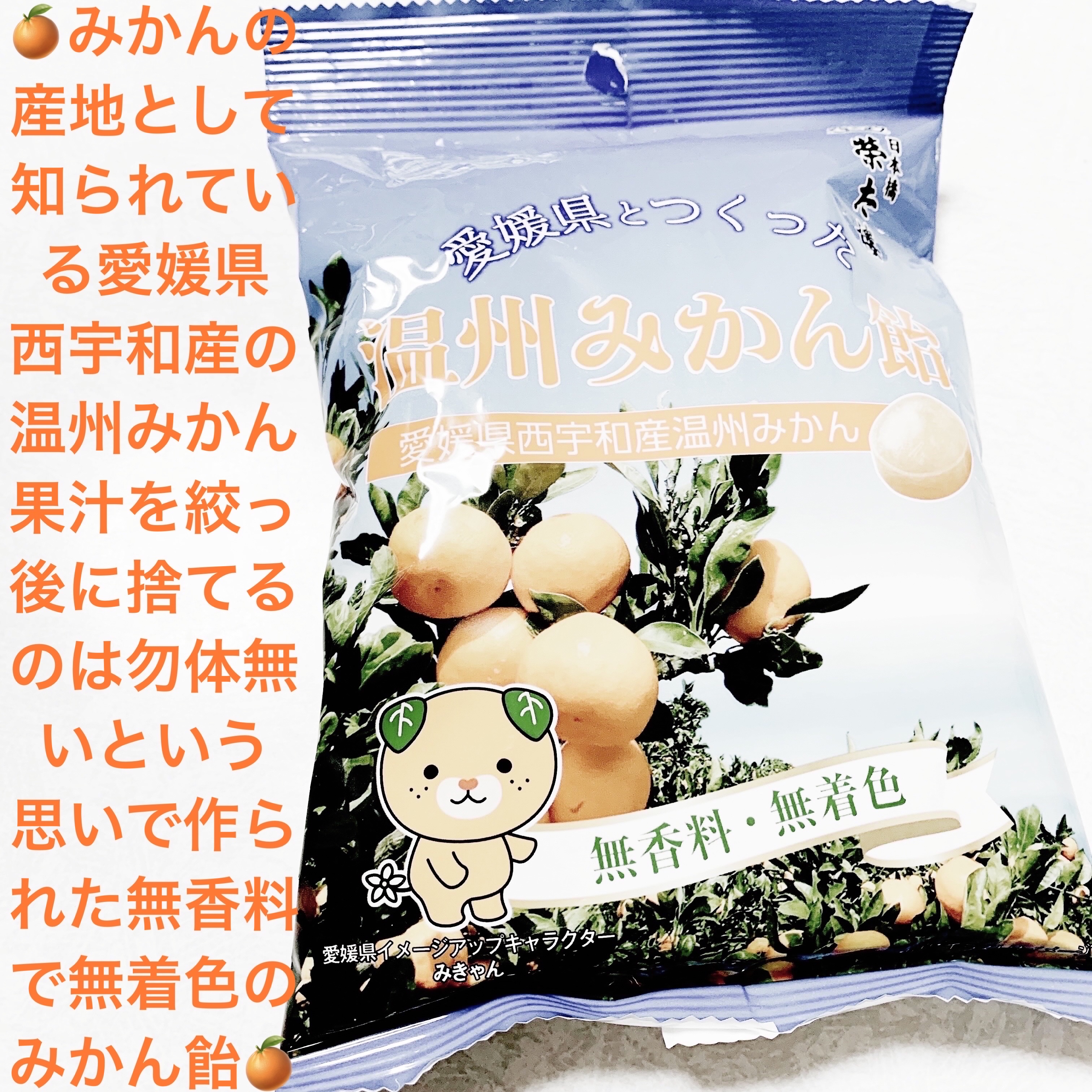 温州みかん飴/LAWSON (ローソン)/バランス栄養食を使ったクチコミ（1枚目）