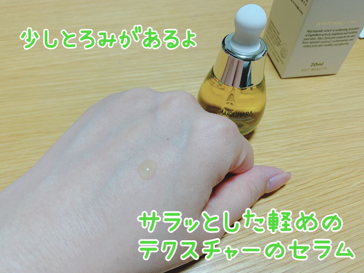 Ultra Whitening Perfect Ampoule/MIGUHARA/美容液を使ったクチコミ(3枚目)