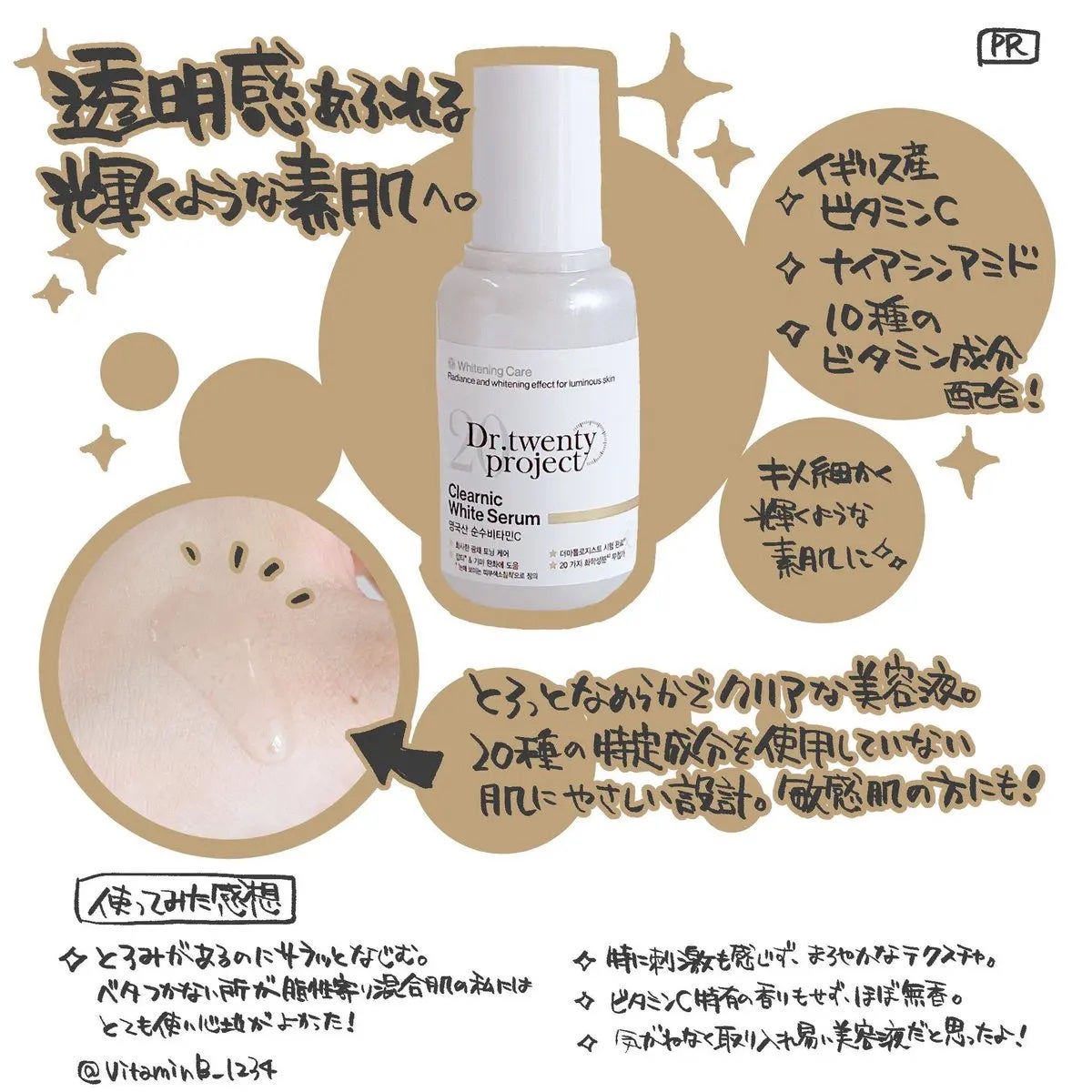 クリアニックホワイトセラム/Dr.Twenty Project/美容液を使ったクチコミ(2枚目)