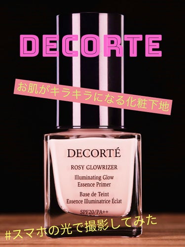 ロージー グロウライザー/DECORTÉ/化粧下地を使ったクチコミ（1枚目）