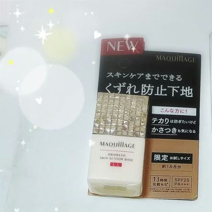 ドラマティックスキンセンサーベース EX/マキアージュ/化粧下地を使ったクチコミ(1枚目)