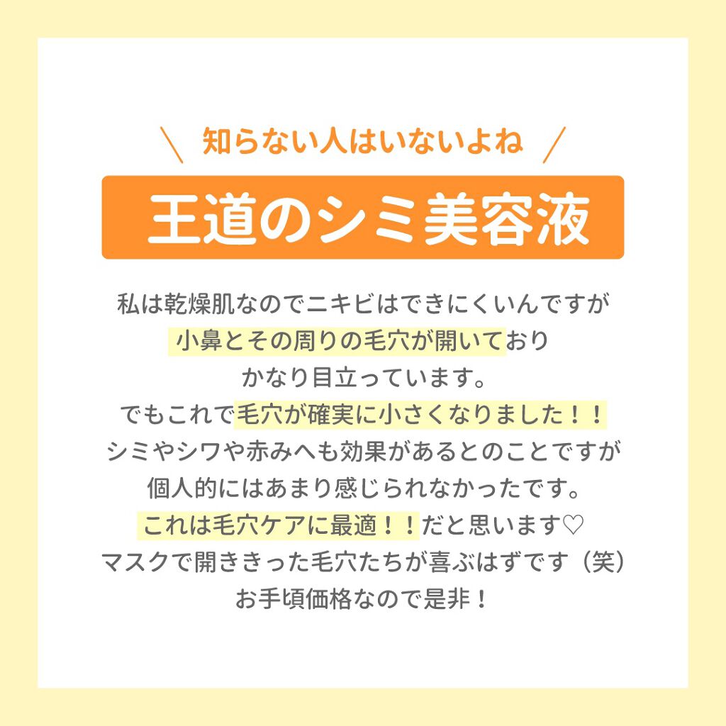 薬用 しみ 集中対策 美容液/メラノCC/美容液を使ったクチコミ(2枚目)