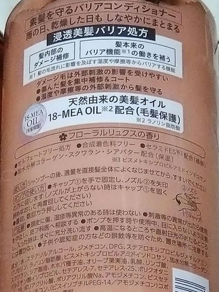 ザビューティ 髪のキメ美容素髪を守る バリアシャンプー/コンディショナー/エッセンシャル/シャンプー・コンディショナーを使ったクチコミ(3枚目)