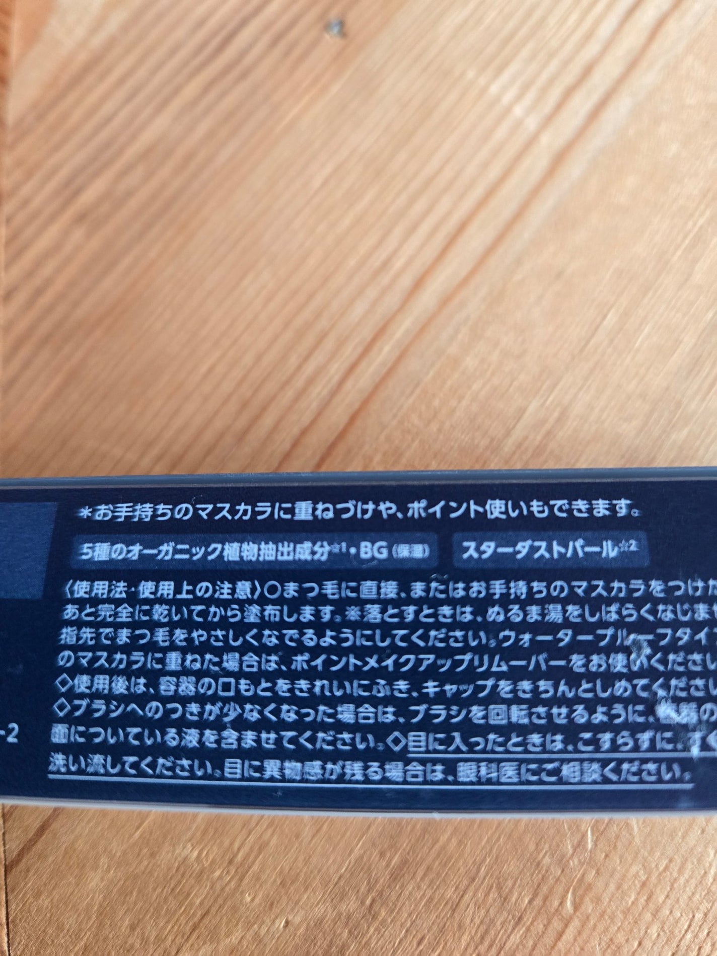 星空マスカラ /FASIO/マスカラを使ったクチコミ(3枚目)