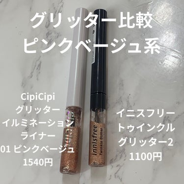 トゥインクル グリッター/innisfree/リキッドアイライナーを使ったクチコミ（1枚目）