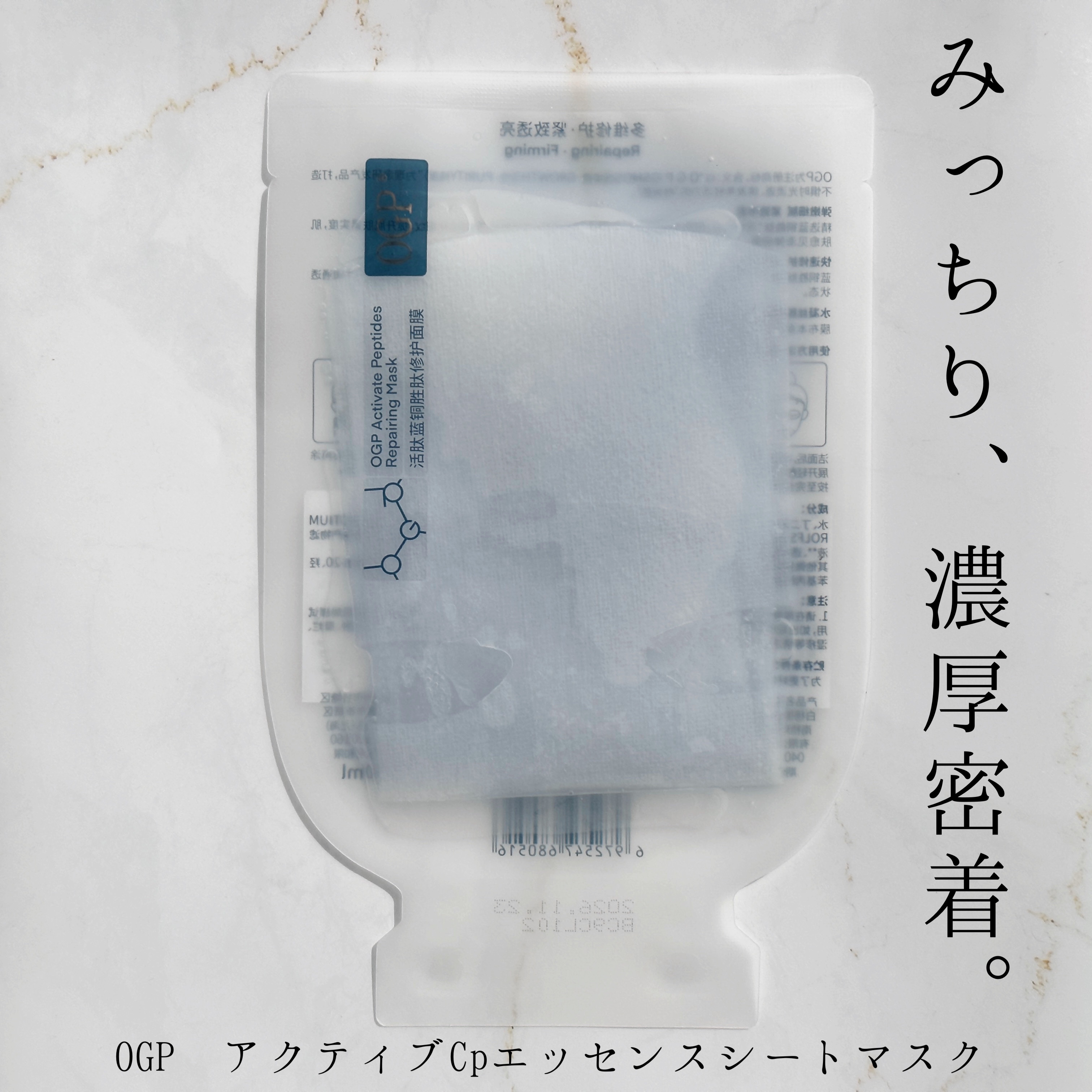 アクティブCp　エッセンスシートマスク/OGP/シートマスク・パックを使ったクチコミ（1枚目）