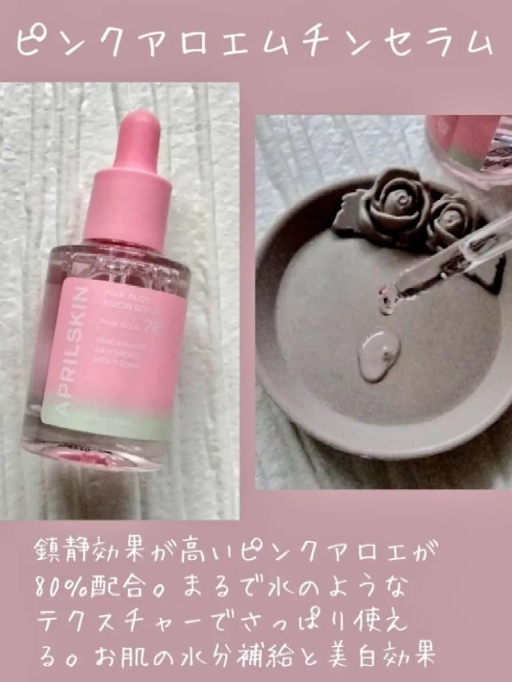 ピンクアロエビタトナー/APRILSKIN/化粧水を使ったクチコミ（2枚目）