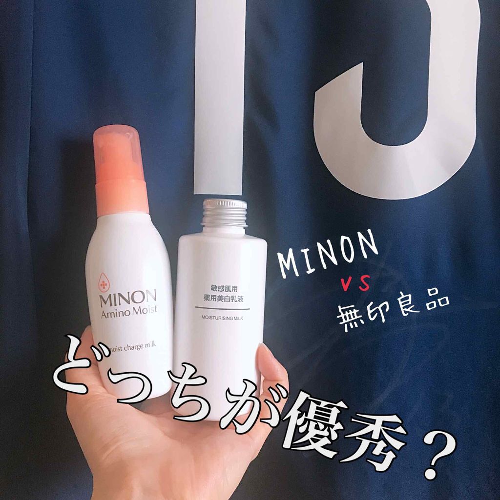 ミノン・無印良品の乳液を使った口コミ - ✔️どっちが優秀？ MINON vs