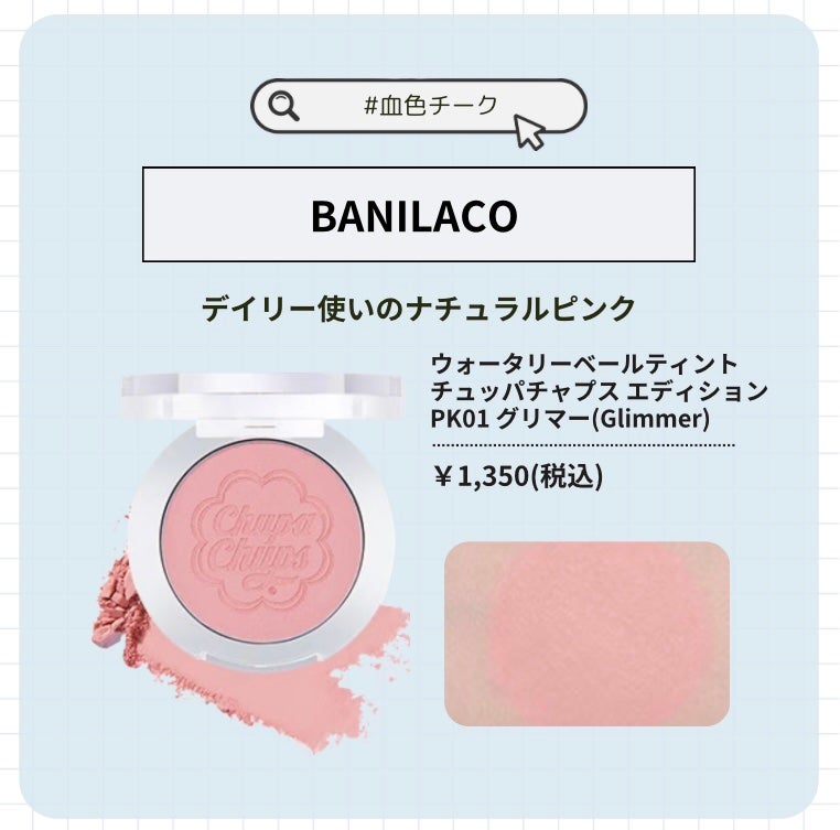 sei on LIPS 「ぽわっとチークが気になる人は「🩷」、血色ほっぺになりたい人は「..」(5枚目)