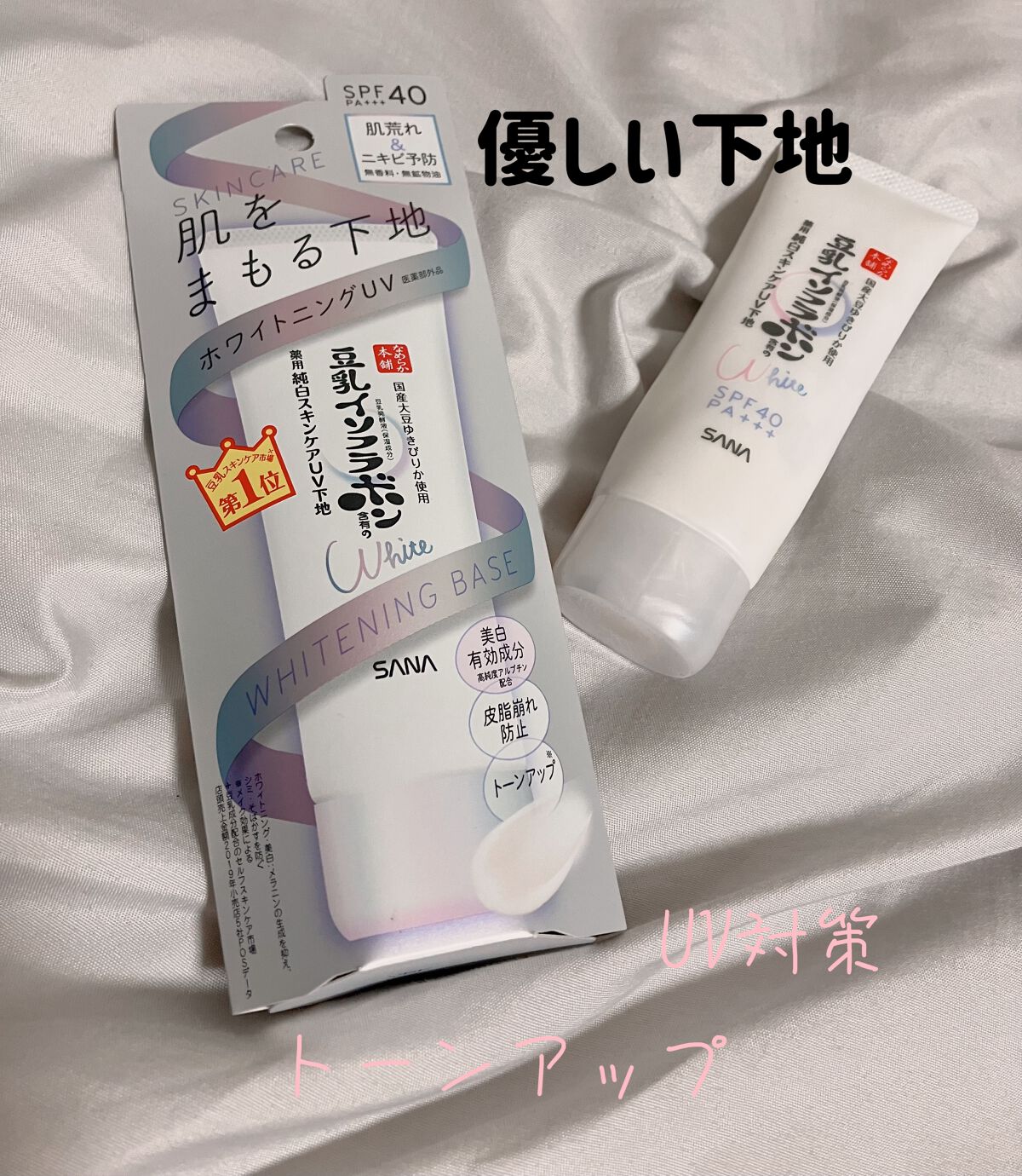 薬用美白スキンケアUV下地/なめらか本舗/化粧下地を使ったクチコミ（1枚目）