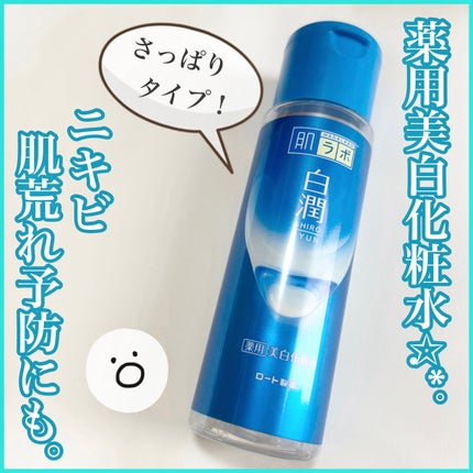白潤薬用美白化粧水/肌ラボ/化粧水を使ったクチコミ(1枚目)