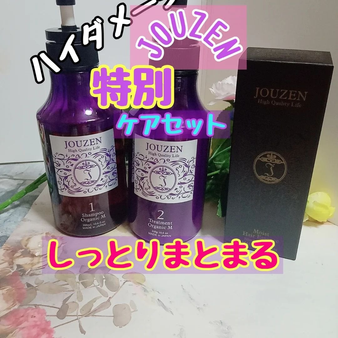 ハイダメージ特別ケアセット/JOUZEN/サロンシャンプーを使ったクチコミ(1枚目)