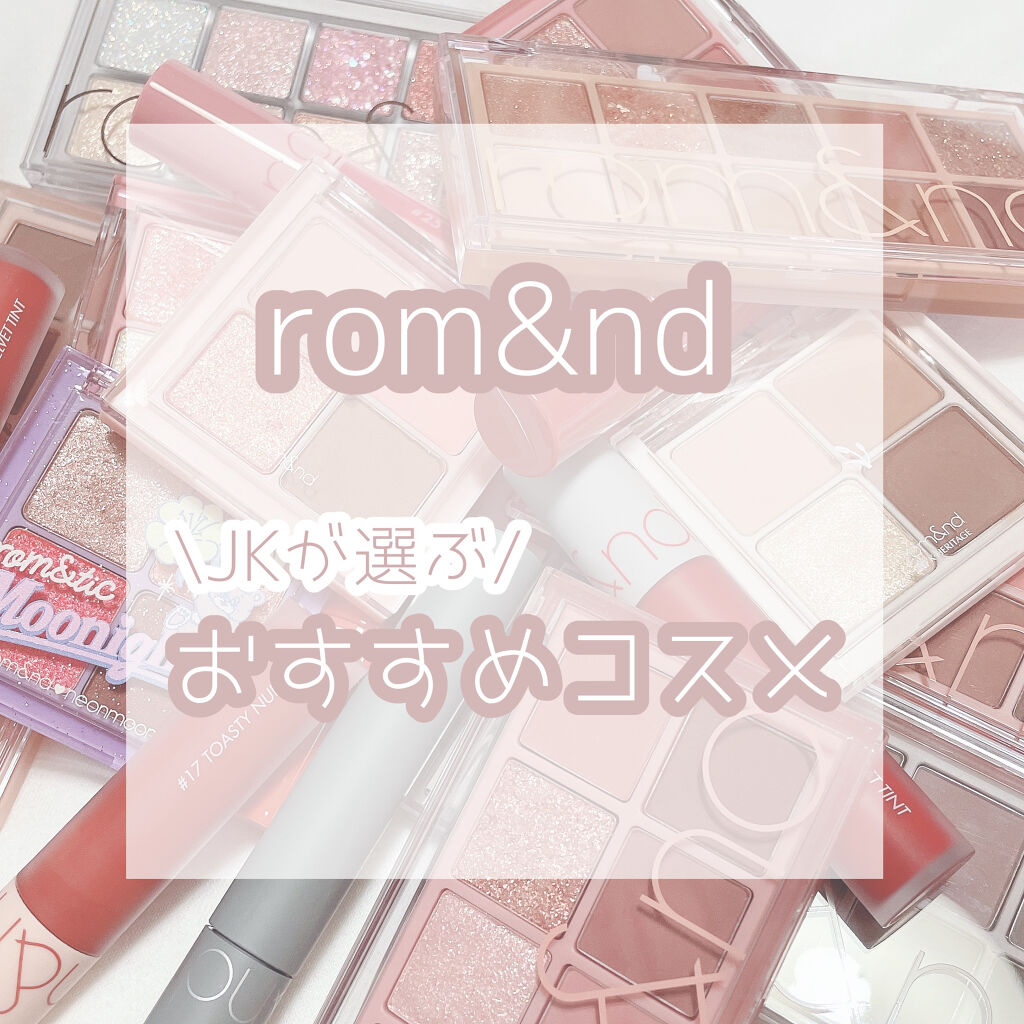 ベターザンパレット/rom&nd/アイシャドウパレットを使ったクチコミ（1枚目）